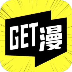 get漫画官方下载