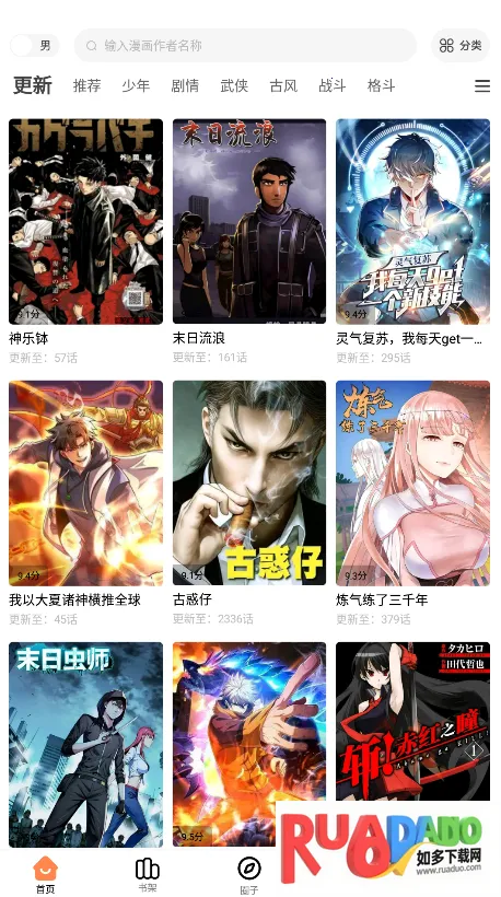 漫漫看漫画下载 漫漫看漫画下载