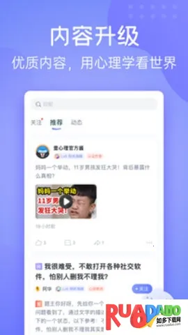 壹心理 咨询2025下载