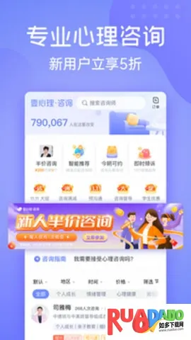 壹心理 咨询2025下载