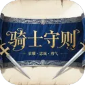 骑士守则(RPG战斗游)