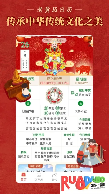 顺历老黄历万年历2025官方正版 顺历老黄历万年历2025官方正版