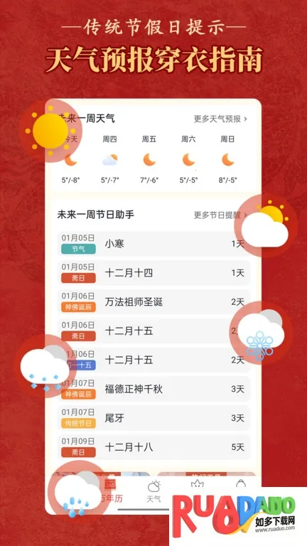 顺历老黄历万年历2025官方正版 顺历老黄历万年历2025官方正版