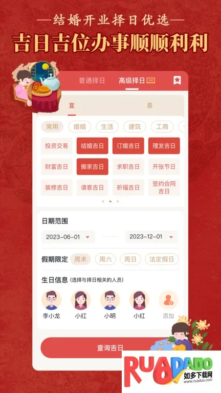 顺历老黄历万年历2025官方正版 顺历老黄历万年历2025官方正版