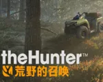 猎人：荒野的召唤(狩猎射击手游)