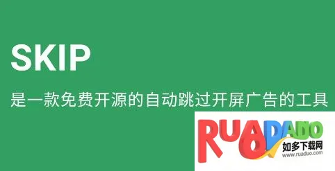 Skip(广告跳过软件) Skip(广告跳过软件)