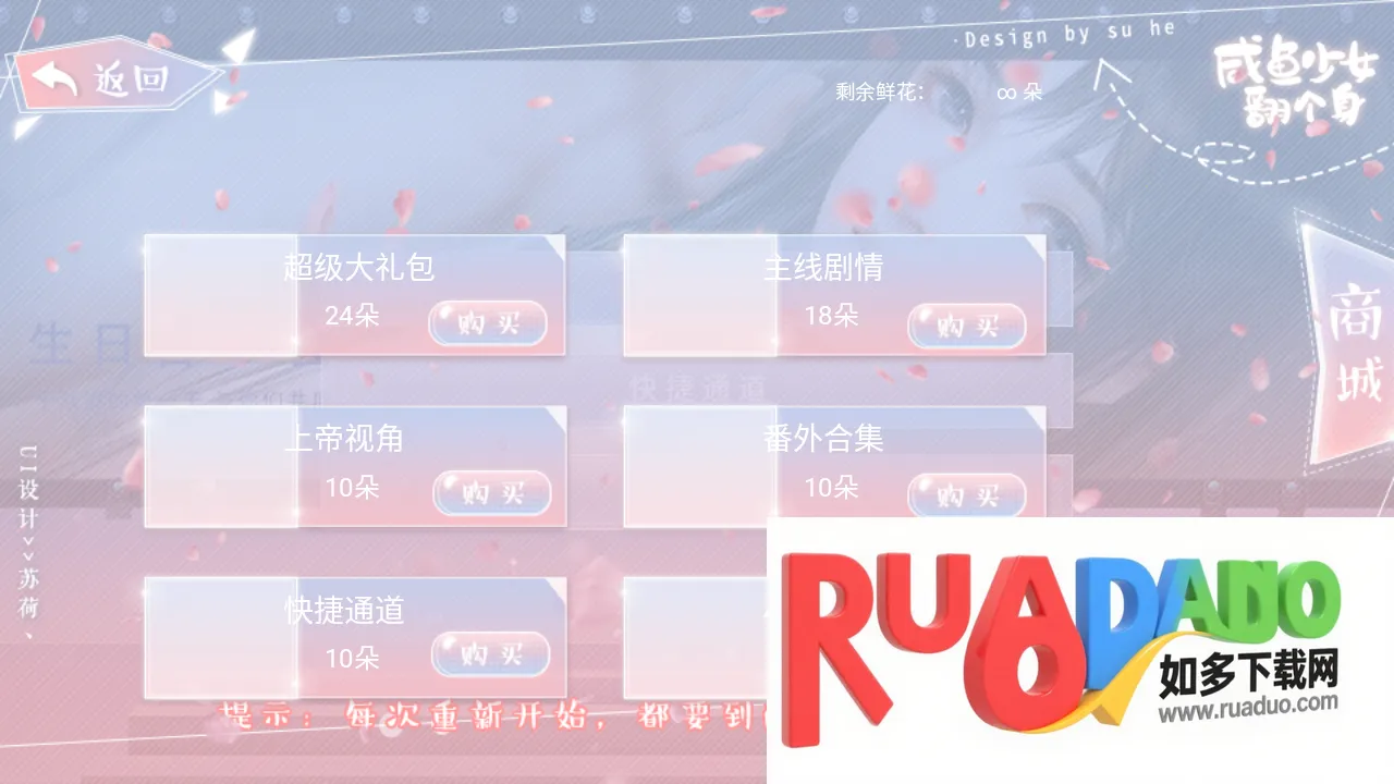 咸鱼少女翻个身安卓版手机版