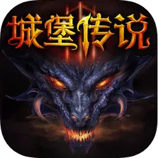 城堡传说3：永恒之城(暗黑冒险游戏)