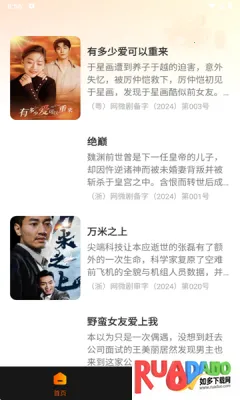 喜欢短剧免费看(短剧资源软件) 喜欢短剧免费看(短剧资源软件)