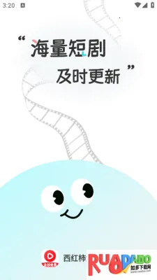 西红柿免费短剧2025官方正版 西红柿免费短剧2025官方正版