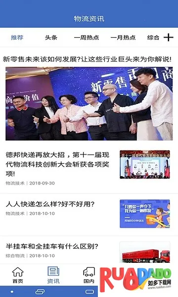 九州物流网2025官方最新版本 九州物流网2025官方最新版本