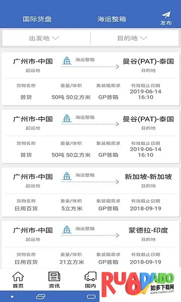 九州物流网2025官方最新版本 九州物流网2025官方最新版本