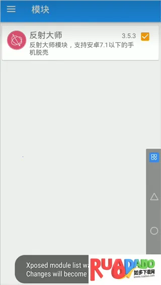 反射大师重生(安卓脱壳工具)