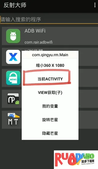 反射大师重生(安卓脱壳工具)