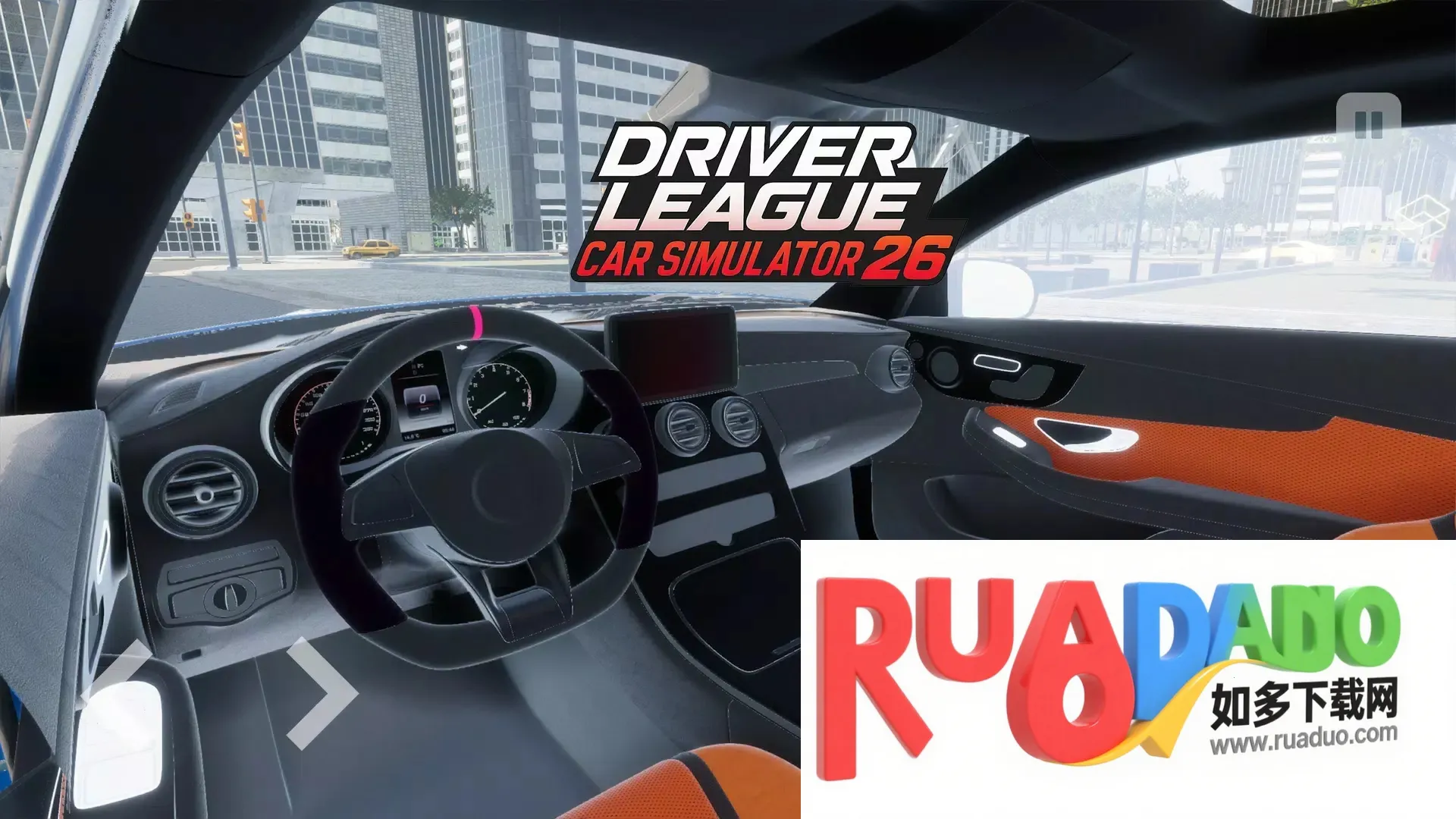 驾驶联盟汽车模拟(汽车模拟驾驶游戏)