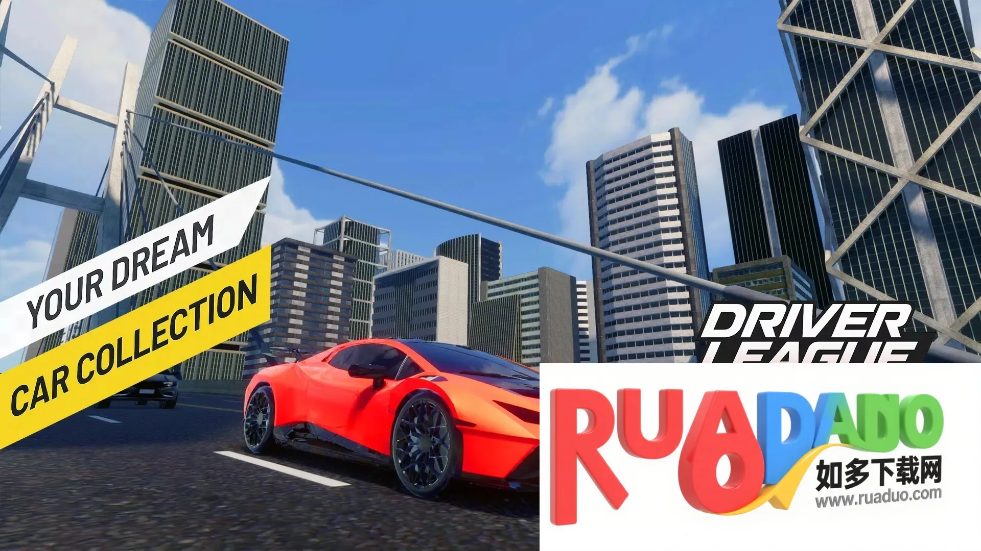 驾驶联盟汽车模拟(汽车模拟驾驶游戏)