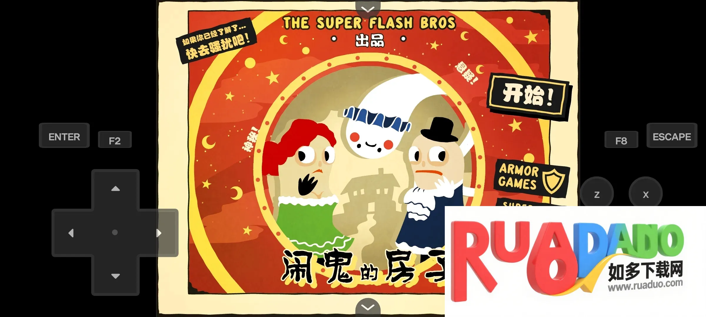 闹鬼的房子桃子移植(幽灵冒险游戏)