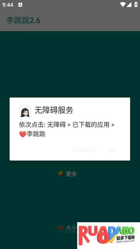 李跳跳重生(广告屏蔽工具) 李跳跳重生(广告屏蔽工具)