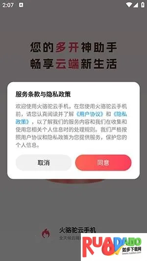 火骆驼云2025最新版本 火骆驼云2025最新版本