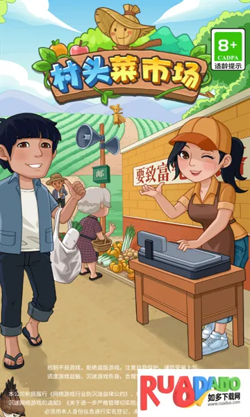 村头菜市场安卓版手机版