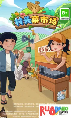 村头菜市场安卓版手机版