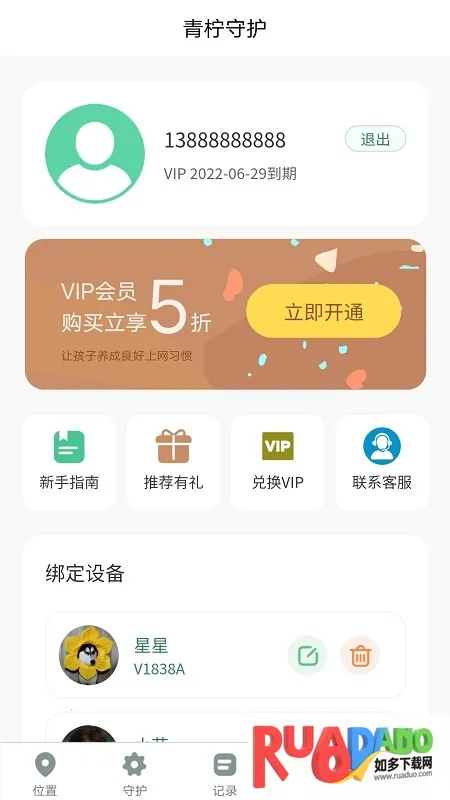 青柠守护2025(儿童手机管理软件)