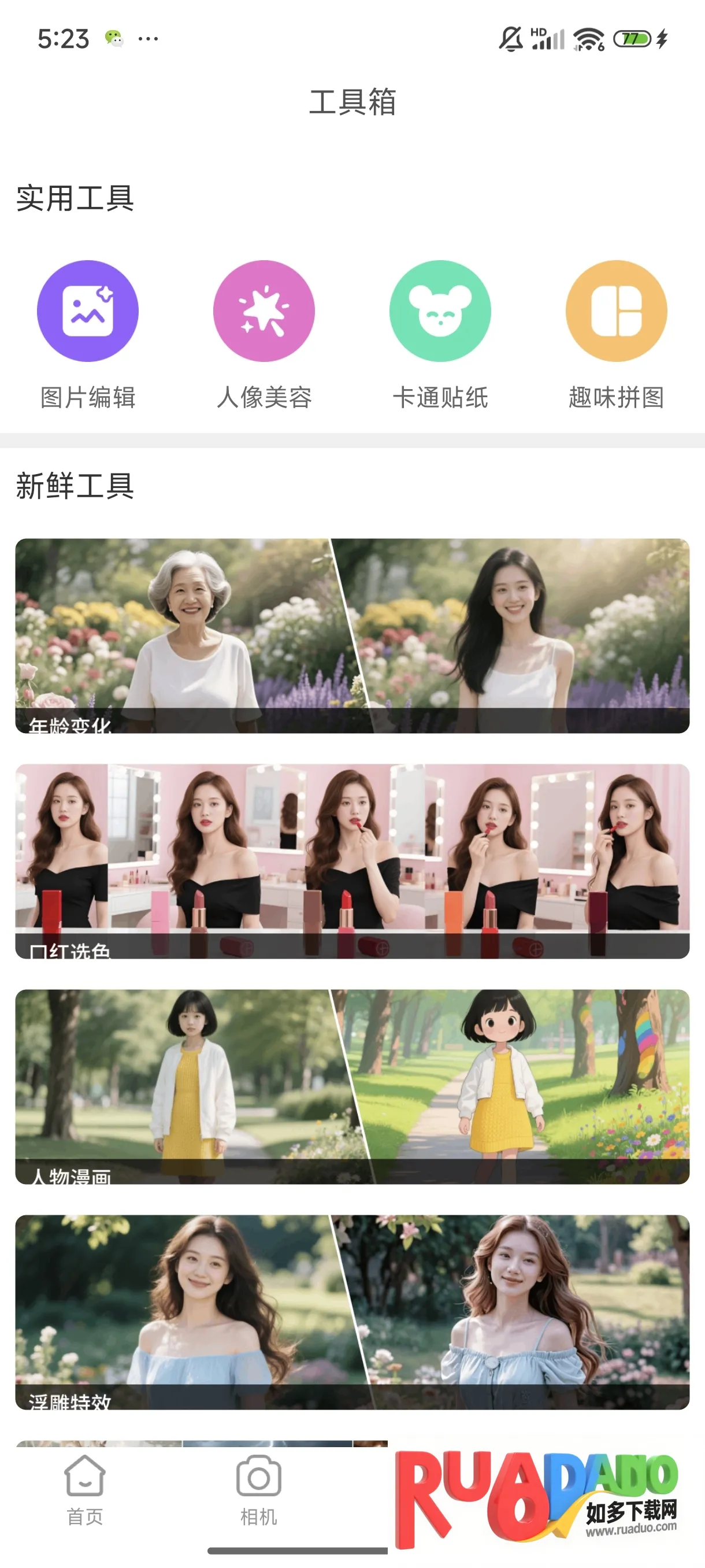 美颜美拍水印相机(拍照修图软件) 美颜美拍水印相机(拍照修图软件)