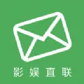 影娱直联2025最新版本
