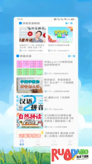 拼音拼读2025最新版本