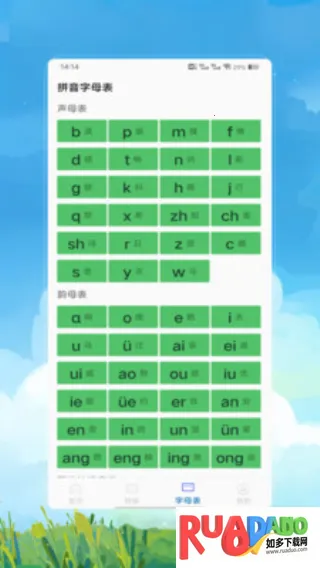 拼音拼读2025最新版本