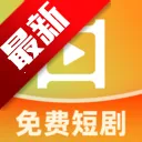 红楼免费短剧(免费短剧游戏)