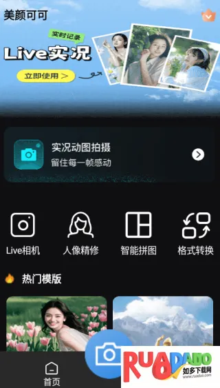 美颜可可2025最新版本 美颜可可2025最新版本