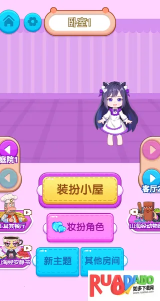 治愈你的小焦虑(卧室布置游戏) 治愈你的小焦虑(卧室布置游戏)