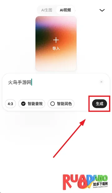 造点(AI创作工具)