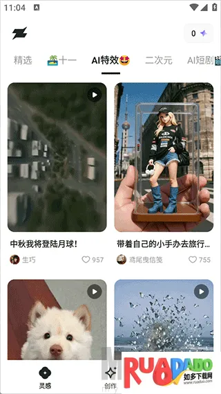 造点(AI创作工具)