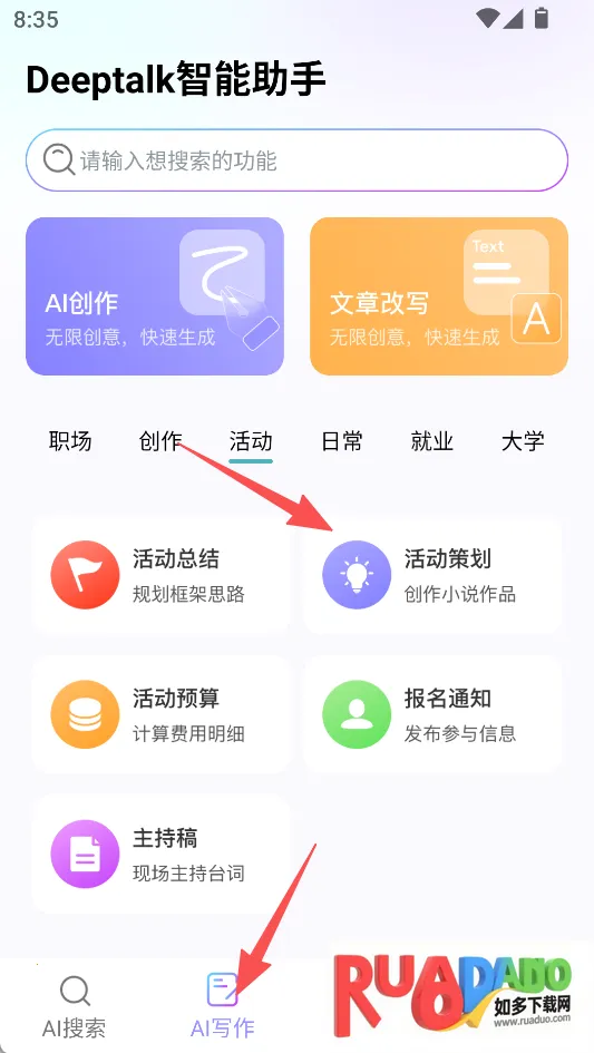 DeepTalk官方正版