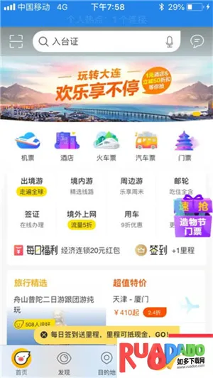 飞猪旅行(一站式旅行服务)