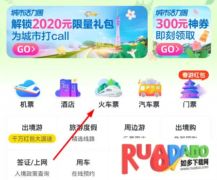 飞猪旅行(一站式旅行服务)