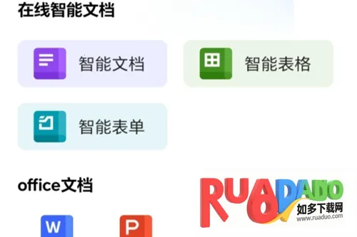 金山文档(多人协作办公)