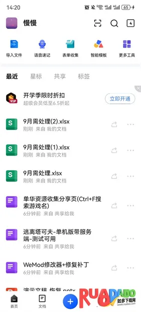 金山文档(多人协作办公)