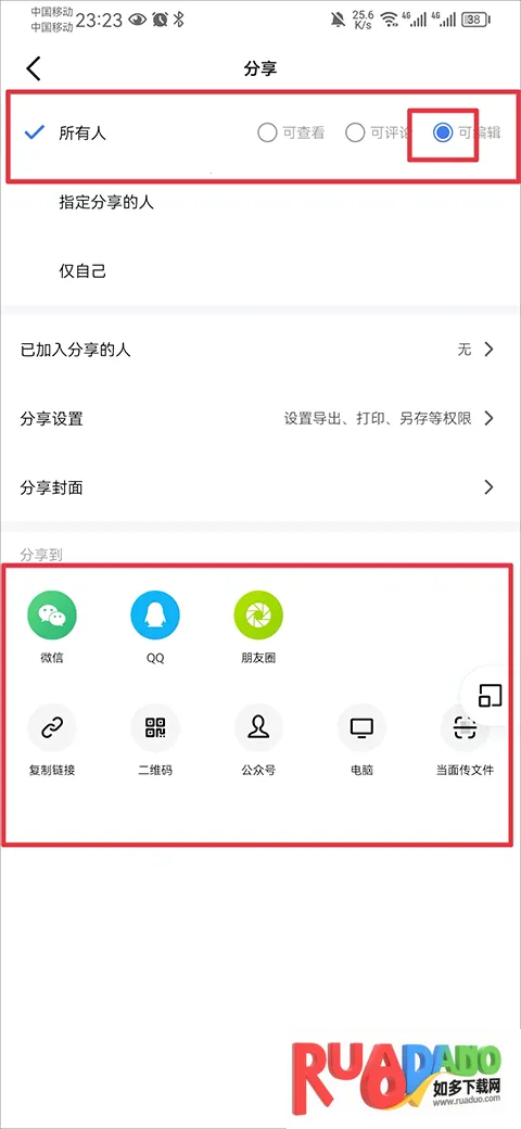 金山文档(多人协作办公)