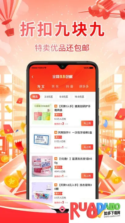 只购好物(优惠购物软件)
