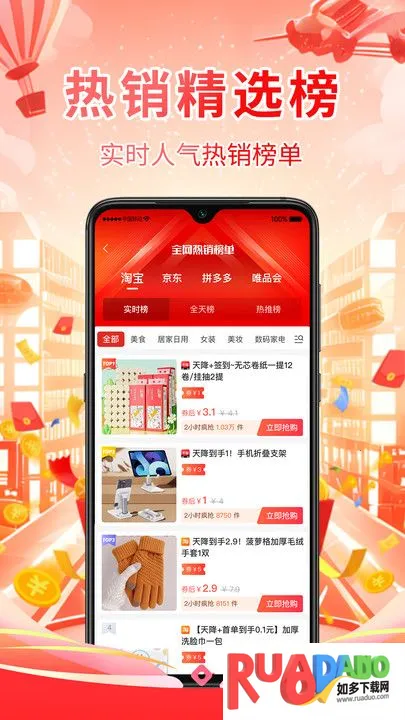 只购好物(优惠购物软件)