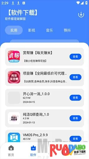 纯洁软件库(软件聚合台)