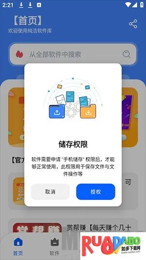 纯洁软件库(软件聚合台)