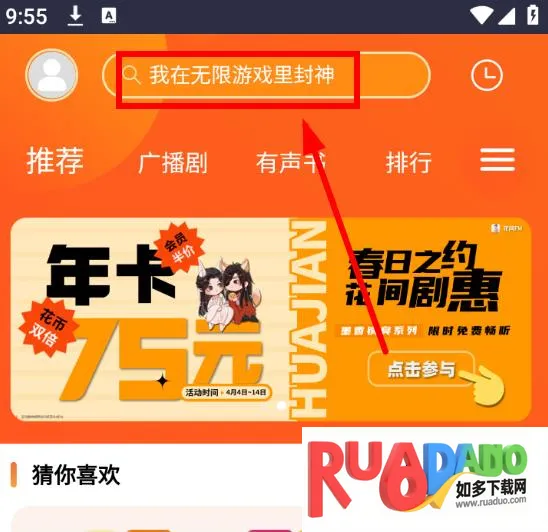 花间FM2025官方最新版本