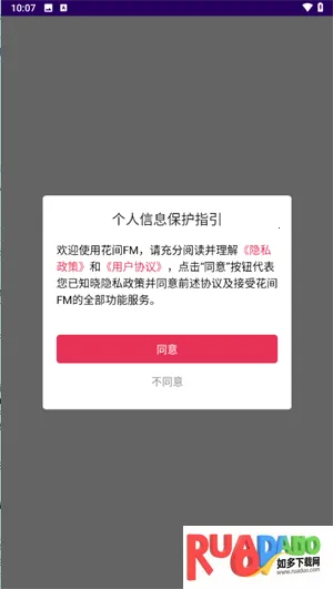 花间FM2025官方最新版本