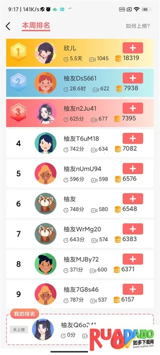 柚子乐园(游戏免费畅玩)