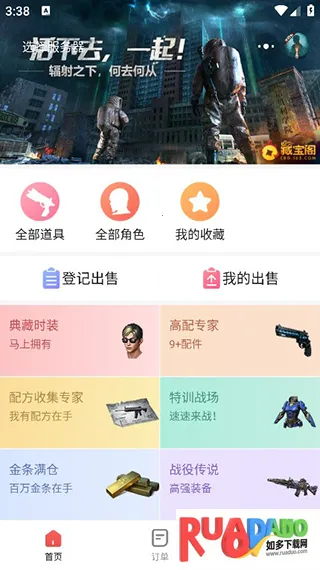 藏宝阁(网易游戏交易)