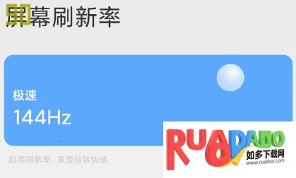 小米刷新率(刷新率修改) 小米刷新率(刷新率修改)